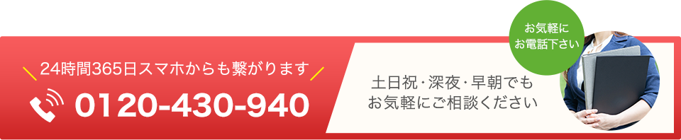 0120-430-940