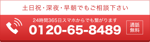0120-65-8489