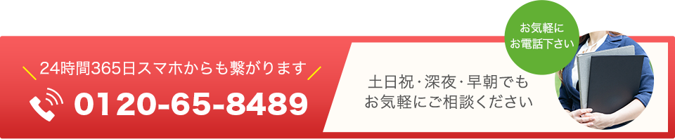 0120-65-8489