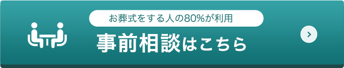 事前相談はこちら