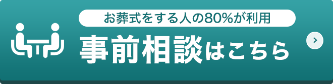 事前相談はこちら