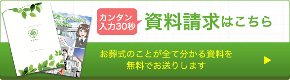 資料請求はこちら