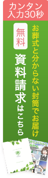 資料請求はこちら