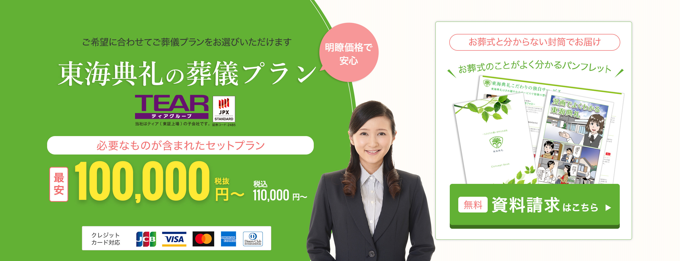 東海典礼の葬儀プラン