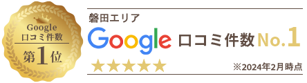 Google口コミNo.1