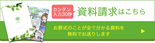 資料請求はこちら